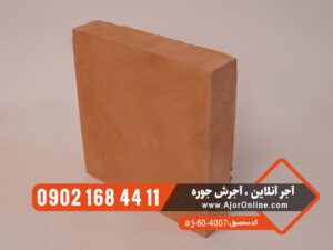 آجر گلبهی کف قزاقی