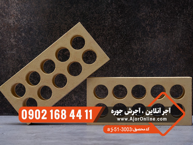 آجر ده سوراخ چهار طرف نما