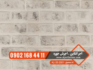 آجر نما هلندی سفید مشکی
