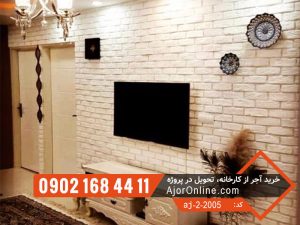 آجر نما هلندی پشت تلویزیون
