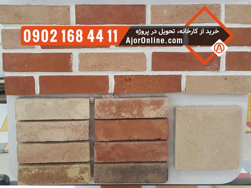 انواع آجر قزاقی