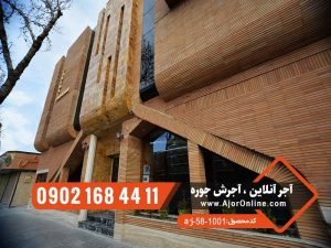 نمای ساختمان شاموتی