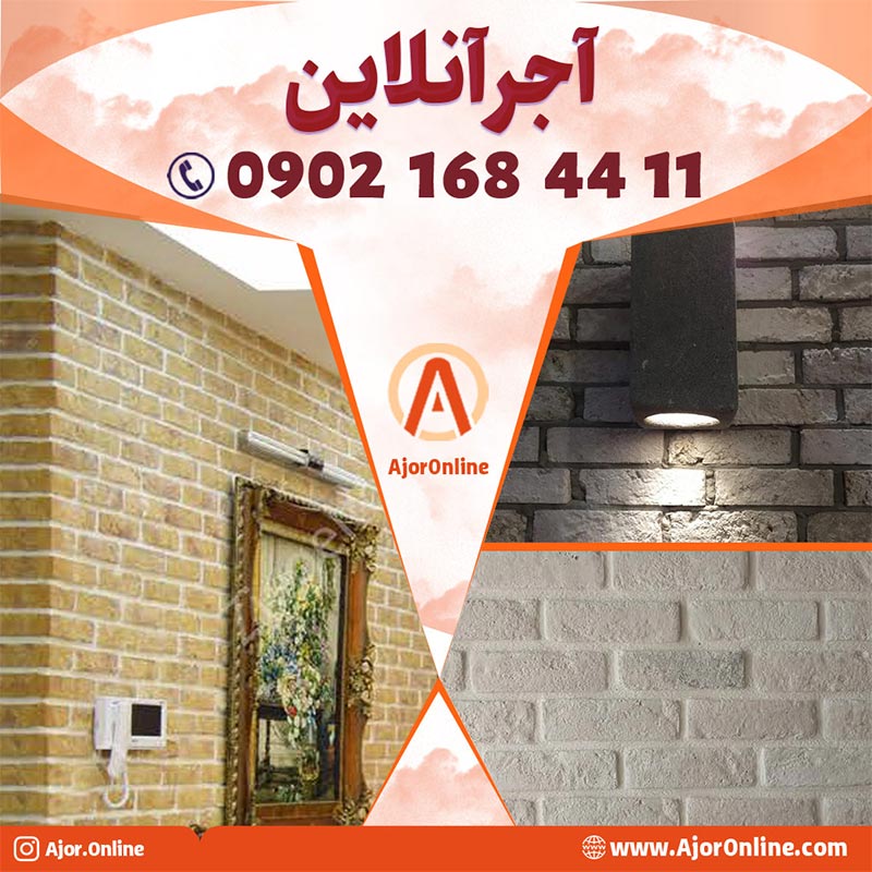 آجر نما هلندی آجر آنلاین