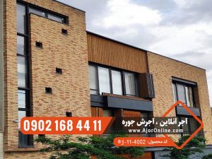 نمای خارجی ساختمان با آجر زرد