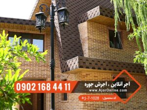 آجر شاموتی نما نسوز