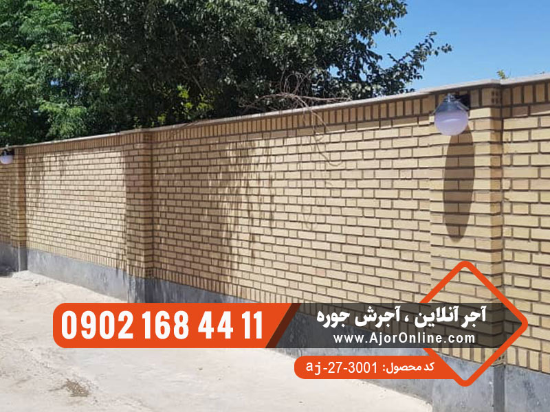 نمای دیوار حیاط با آجر تهران لفتون