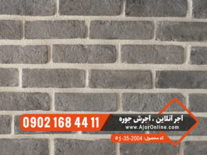 آجر دکوراتیو طوسی خاکستری