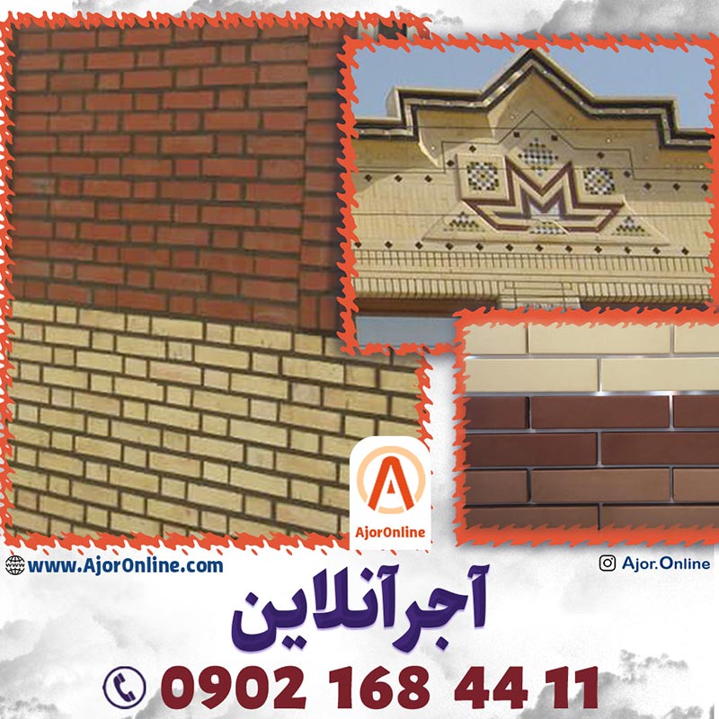 نمای آجری سفال