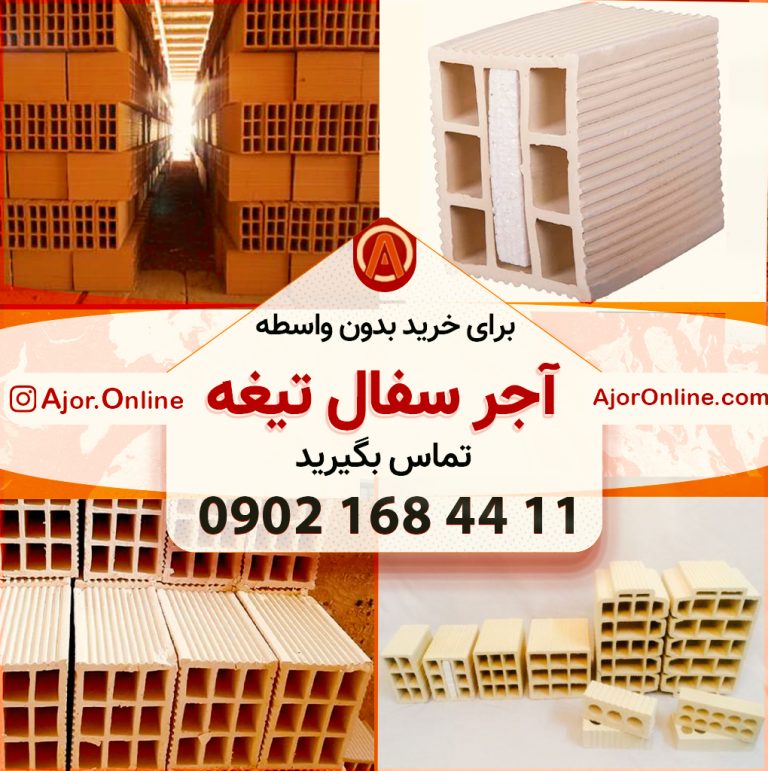 آجر سفالی فوم دار