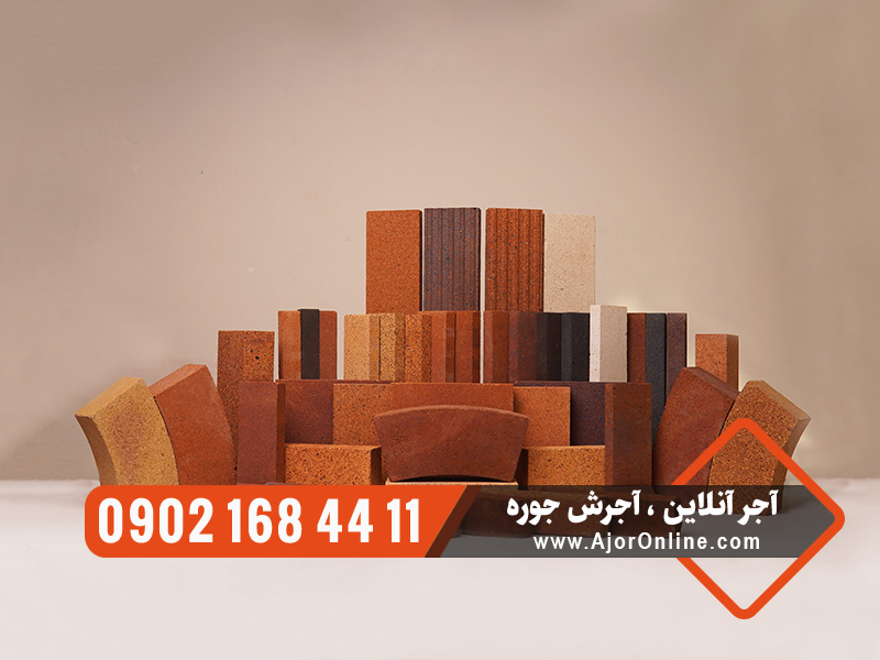 انواع آجرهای نسوز شومینه