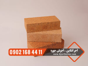 انواع آجر نسوز کوره