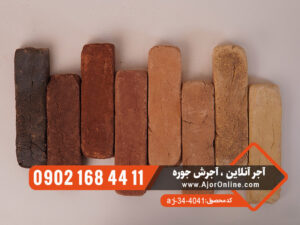 آجر قم رستیک قزاقی