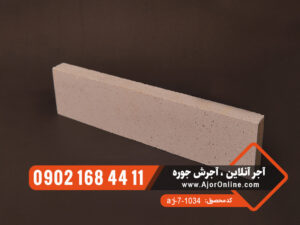 آجر نسوز سفید
