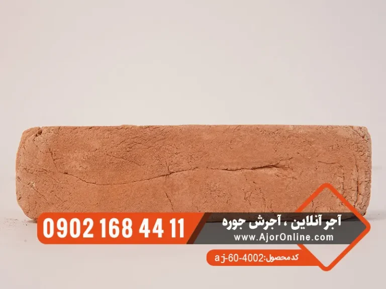 آجر قزاقی رستیک گلبهی