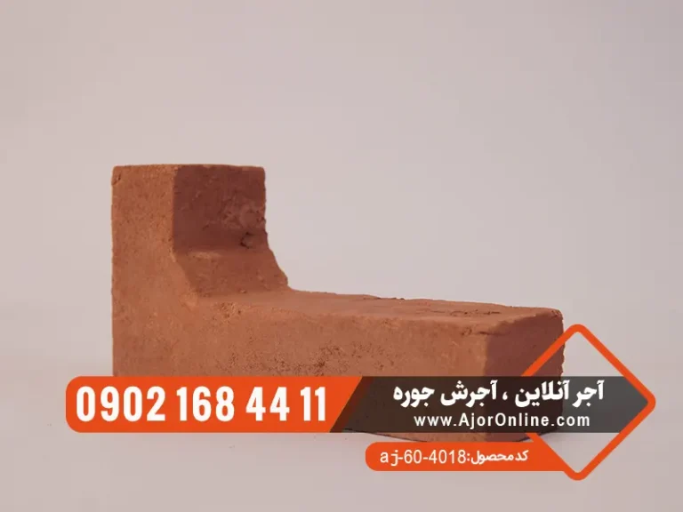 آجر قزاقی ال قرمز