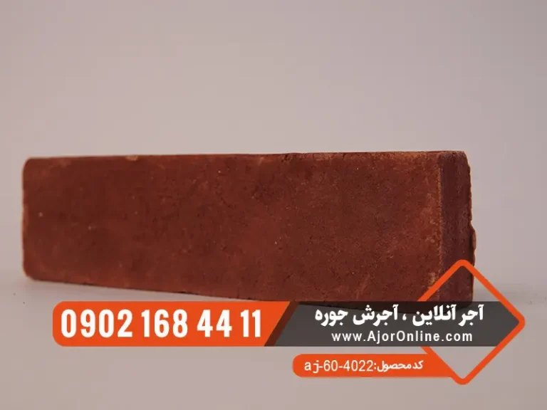 آجر قزاقی پلاک قرمز