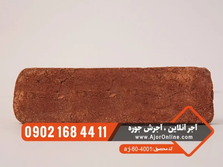 آجر قزاقی رستیک قرمز