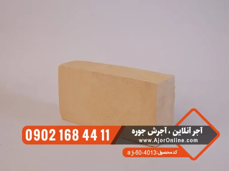 آجر قزاقی کامل زرد