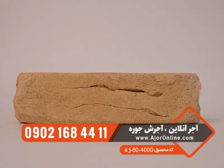 آجر قزاقی رستیک زرد