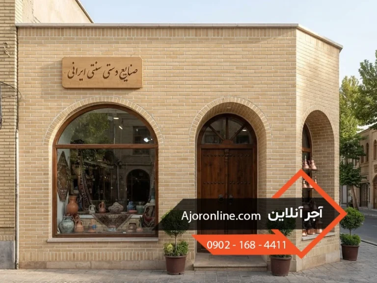 نمای مغازه سنتی