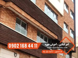 آجر نسوز نمای ساختمان
