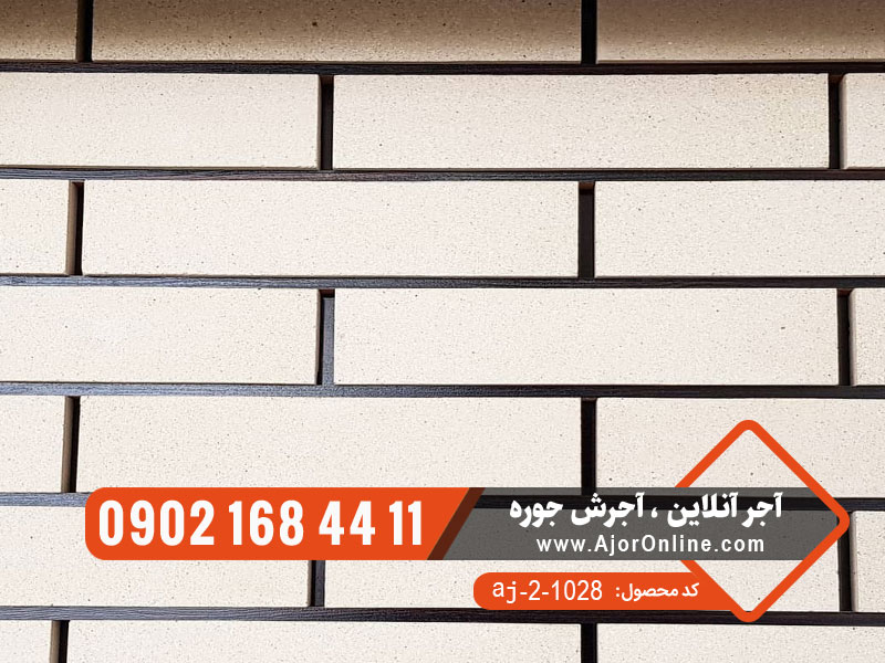 آجر نسوز سفید صدفی